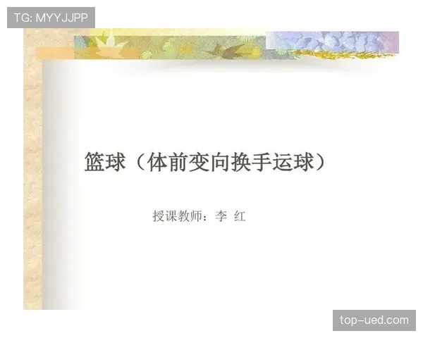 篮球比赛中运球变向动作的合法性规则讲解 篮球比赛中运球变向动作的合法性规则讲解